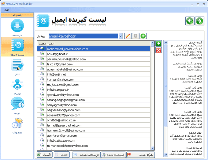 ورود ایمیل ها از فایل اکسل یا فایل متنی به نرم افزار ارسال ایمیل گروهی