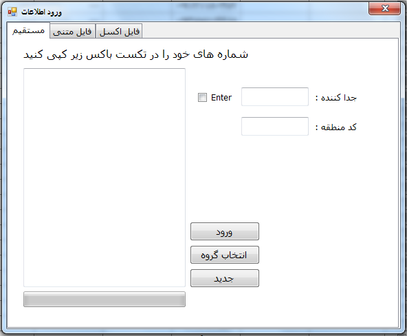 ورود شماره مخاطبین به دفترچه تلفن نرم افزار ارسال پیامک از طریق کامپیوتر ورود شماره مخاطبین به دفترچه تلفن نرم افزار ارسال پیامک از طریق کامپیوتر