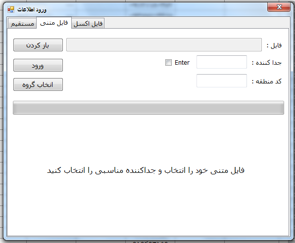 ورود شماره موبایل مخاطبین از طریق فایل txt به دفترچه تلفن نرم افزار gsm ورود شماره موبایل مخاطبین از طریق فایل txt به دفترچه تلفن نرم افزار gsm