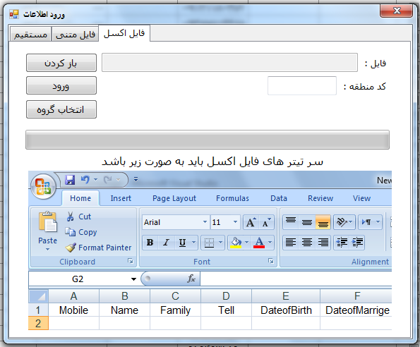 ورود شماره موبایل ها از فایل اکسل به دفترچه تلفن نرم افزار ارسال پیامک با مودم ورود شماره موبایل ها از فایل اکسل به دفترچه تلفن نرم افزار ارسال پیامک با مودم