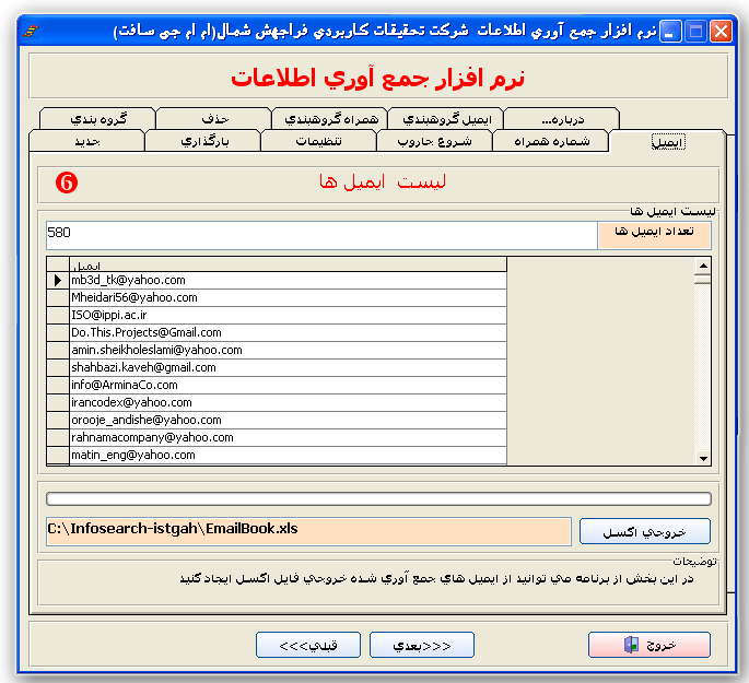 نرم افزار كاوشگر جمع آوري ايميل