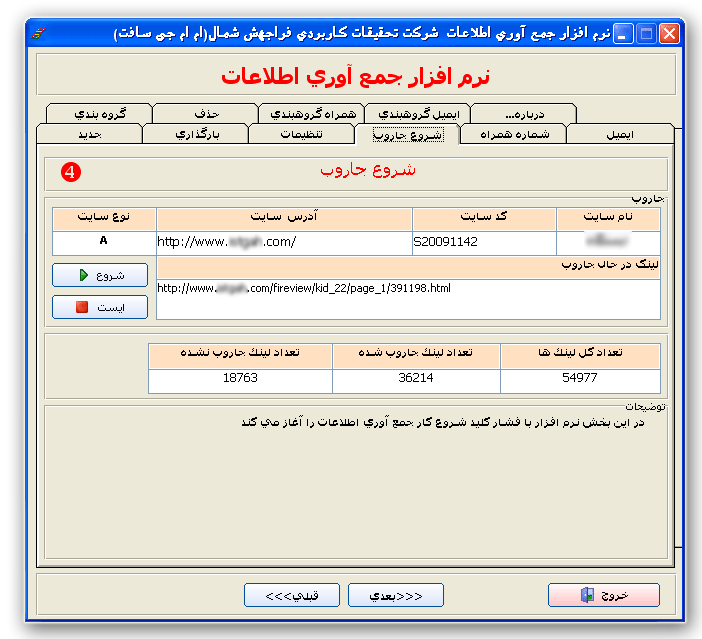 نرم افزار جمع آوري كننده شماره همراه از سايت نيازمندي