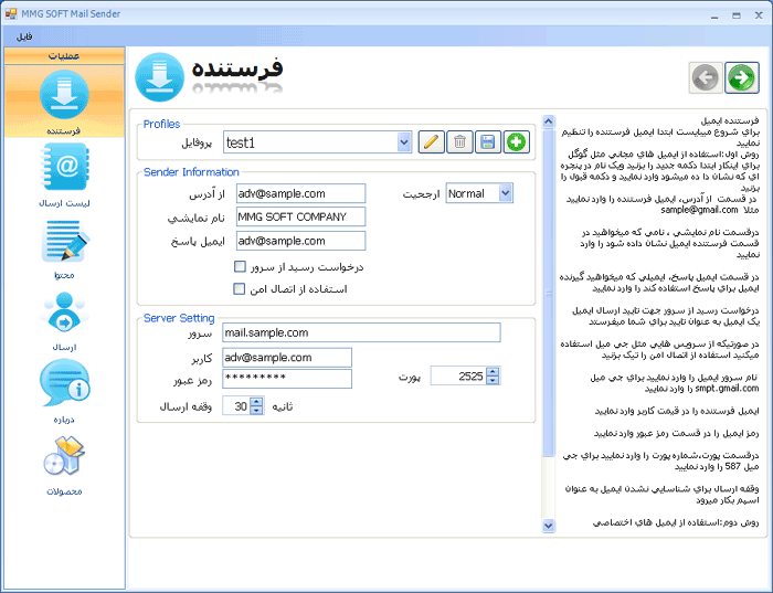 نرم افزار ارسال ایمیل انبوه تبلیغاتی