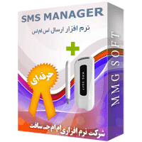 نرم افزار ارسال sms تبلیغاتی نسخه حرفه ای