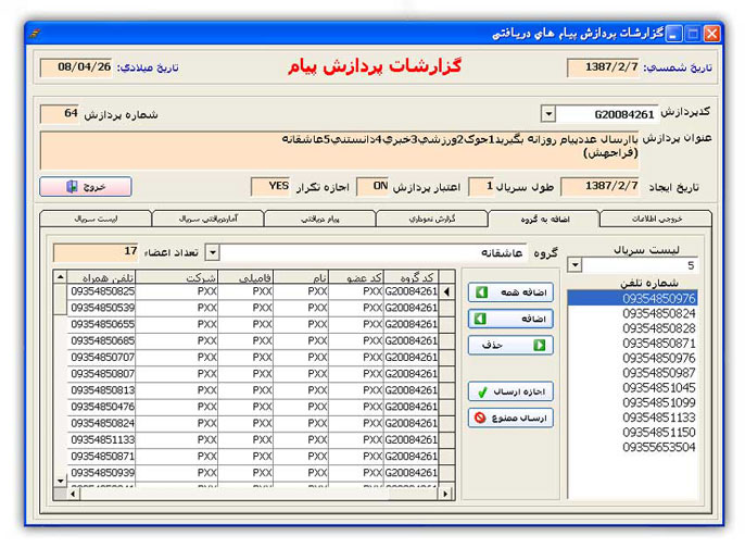ایجاد گروه بر اساس افرادی که پیام فرستادند