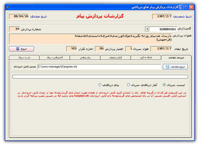 خروجی اطلاعات برای پردازش پیام