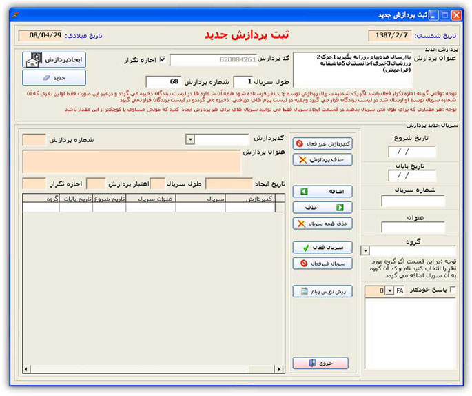 ایجاد پردازش اس ام اس