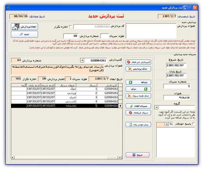 ایجاد سریال برای پردازش