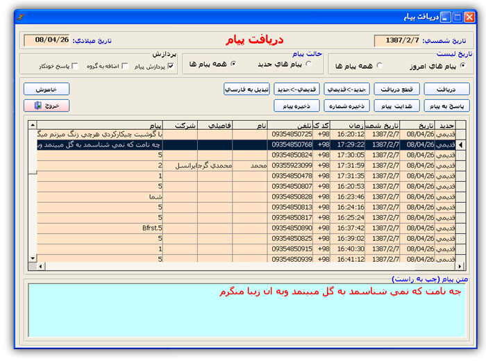 دریافت اس ام اس و پردازش آن