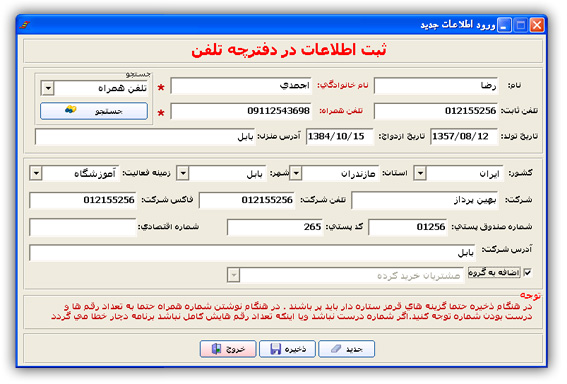 ثبت نام مشترکین در نرم افزار مدیریت اس ام اس