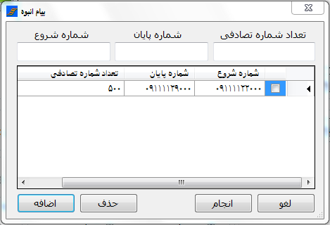 نرم افزار ارسال پیامک انبوه با کامپیوتر نرم افزار ارسال پیامک انبوه با کامپیوتر
