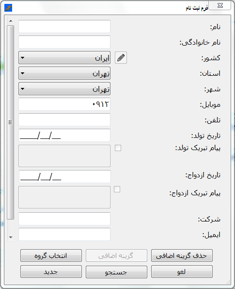 ثبت شماره در دفترچه تلفن نرم افزار ارسال اس ام اس گروهی