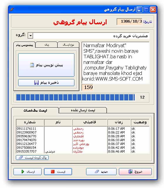 ارسال گروهی اس ام اس