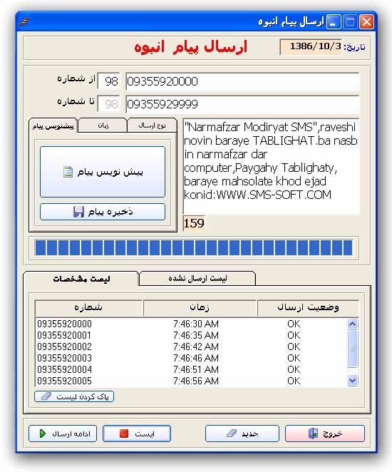 ارسال پیام انبوه تبلیغاتی