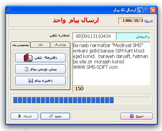 ارسال تک اس ام اس