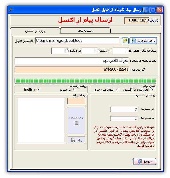 ارسال اس ام اس از فایل اکسل