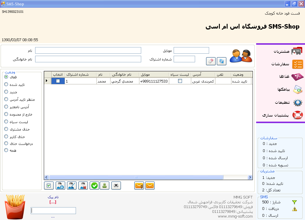 فروشگاه sms مخصوص فروش پیکی نرم افزار رستوران و فست فود و ساندویچی