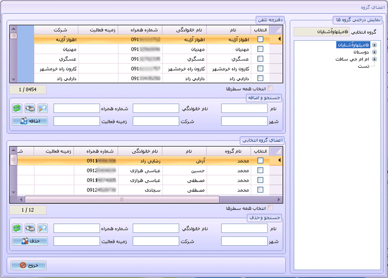 ایجاد عضو های گروه