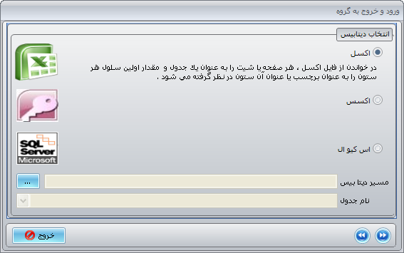انتخاب اکسل برای ورود