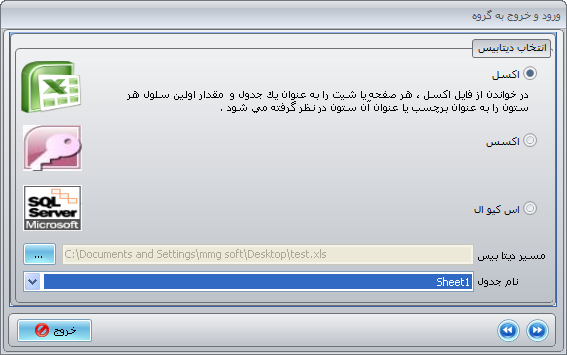 انتخاب جدول از اکسل-ورود و خروج -اسمارت اس ام اس
