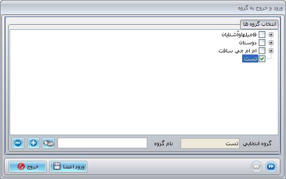 انتخاب گروها