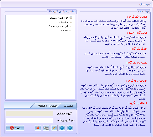 ایجاد گروه جدید برای دفترچه تلفن