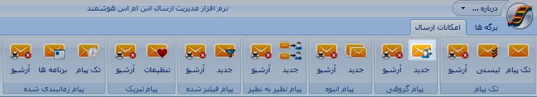 نوار امکانات ارسال - بخش ارسال پیام گروهی