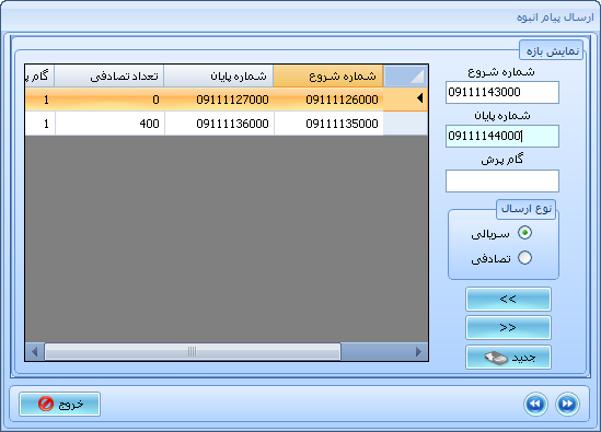 وارد کردن متن پیام در ارسال sms گروهی