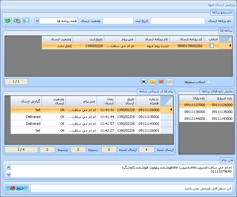 آرشیو ارسال پیام انبوه 