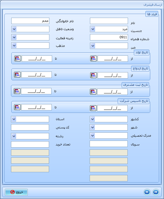 وارد کردن الگوی جستجوی شماره ها از دفترچه تلفن