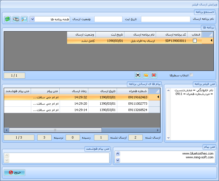 آرشیو ارسال پیام فیلتری