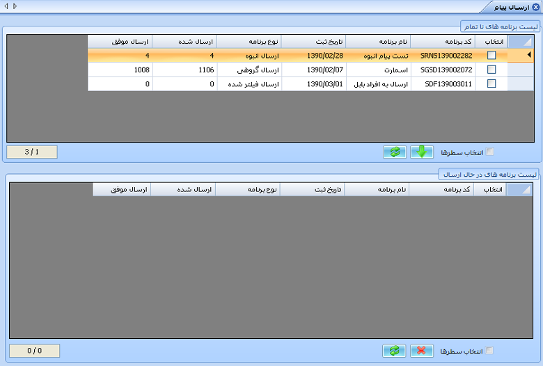 برگه ارسال پیام-ارسال پیام فیلتری