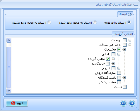 انتخاب گروه برای ارسال پیام گروهی