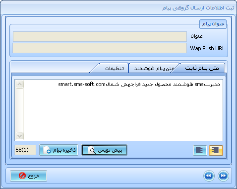 وارد کردن متن پیام در ارسال sms گروهی