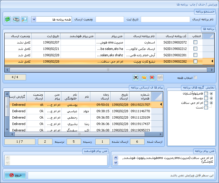 آرشیو ارسال پیام انبوه در اسمارت اس ام اس
