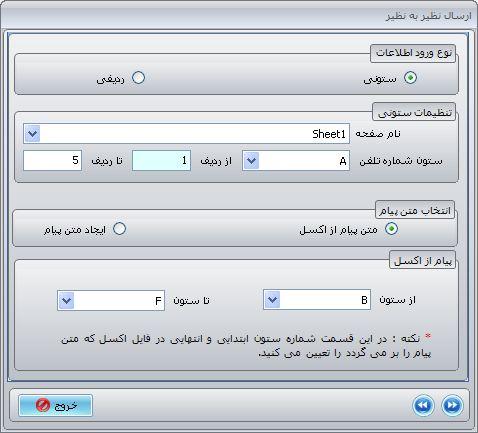 تنظیمات مربوط به ستون و متن پیام در فایل اکسل