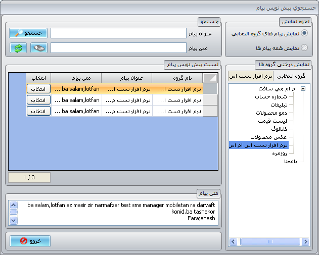 گرفتن متن پیام از پیش نویسها