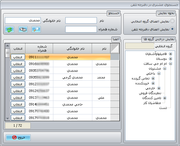 ورود شماره موبایل از دفترچه تلفن